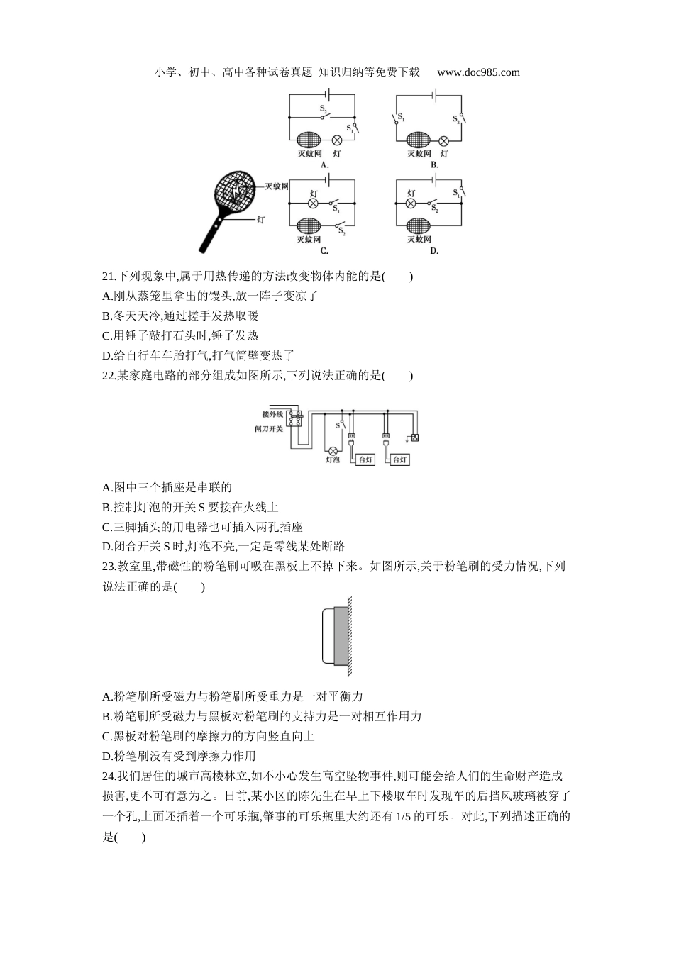 【初中历年中考真题】2013湖南长沙物理试卷+答案+解析（word整理版）.docx