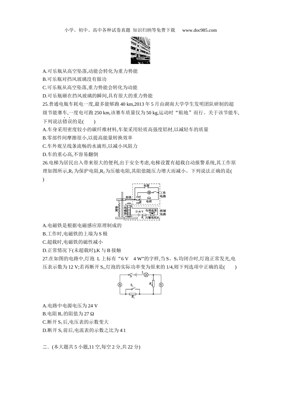 【初中历年中考真题】2013湖南长沙物理试卷+答案+解析（word整理版）.docx