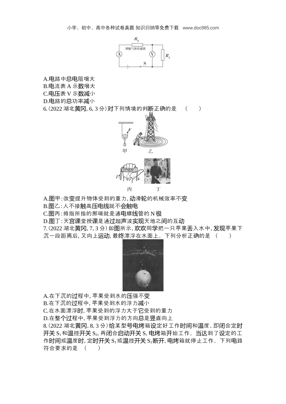 【初中历年中考真题】2022黄冈物理试卷+答案+解析（word整理版）.docx