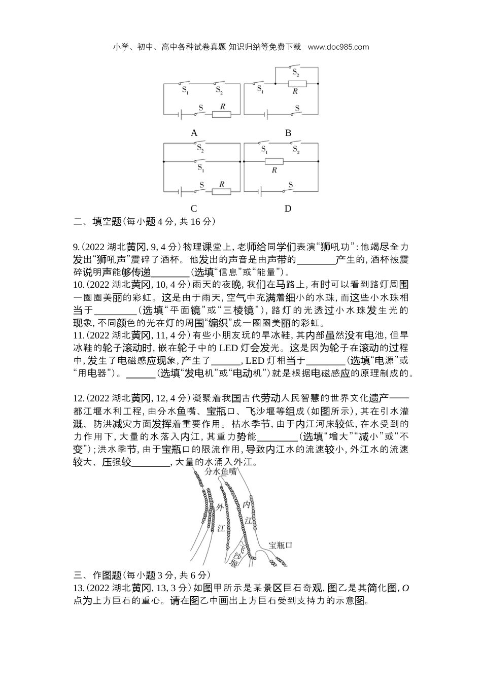 【初中历年中考真题】2022黄冈物理试卷+答案+解析（word整理版）.docx