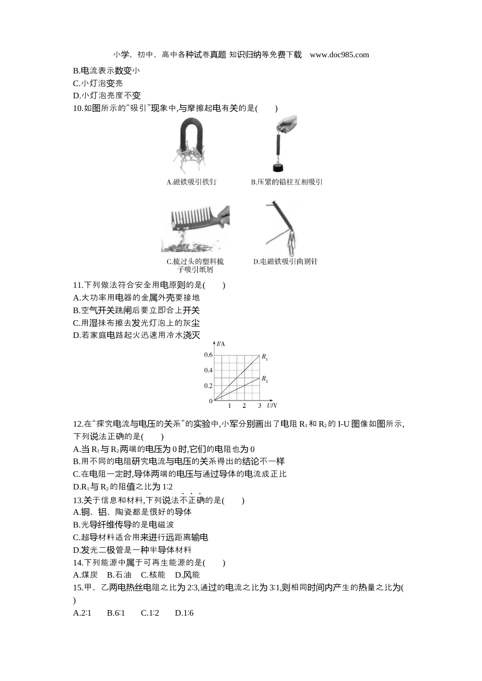 【初中历年中考真题】2021宜昌物理试卷+答案+解析（word整理版）.docx