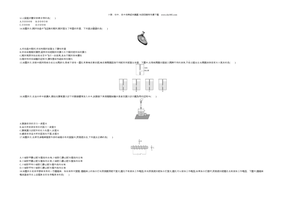 【初中历年中考真题】2019湖北武汉物理试卷+答案+解析（word整理版）.docx