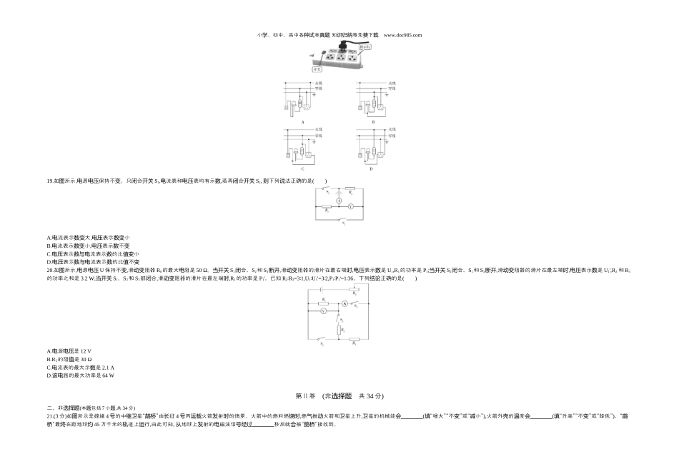 【初中历年中考真题】2019湖北武汉物理试卷+答案+解析（word整理版）.docx