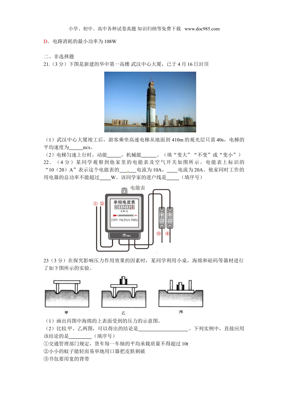 【初中历年中考真题】2015湖北武汉物理试卷+答案（word整理版）.doc