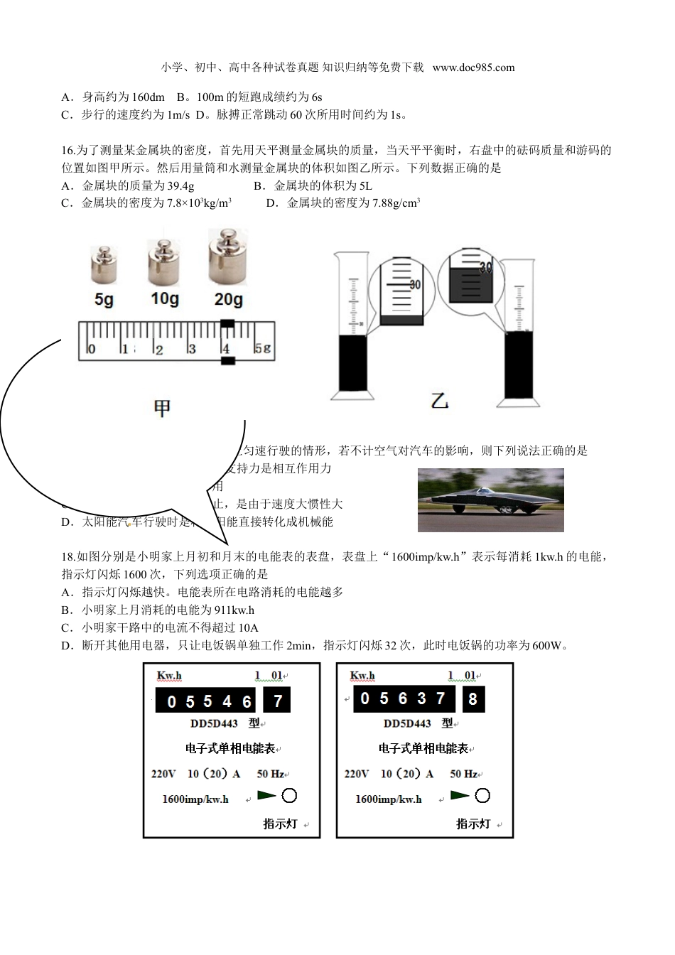 【初中历年中考真题】2016湖北武汉物理试卷+答案（word整理版）.doc