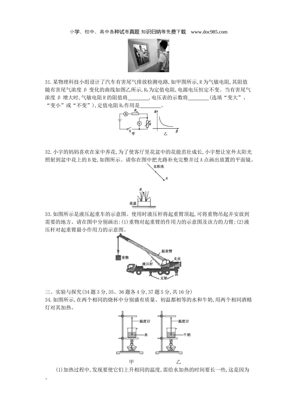 【初中历年中考真题】2014湖北黄冈物理试卷+答案+解析（word整理版）.docx