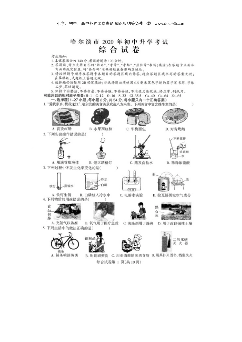 【初中历年中考真题】2020哈尔滨物理试卷+答案（图片word版）.docx