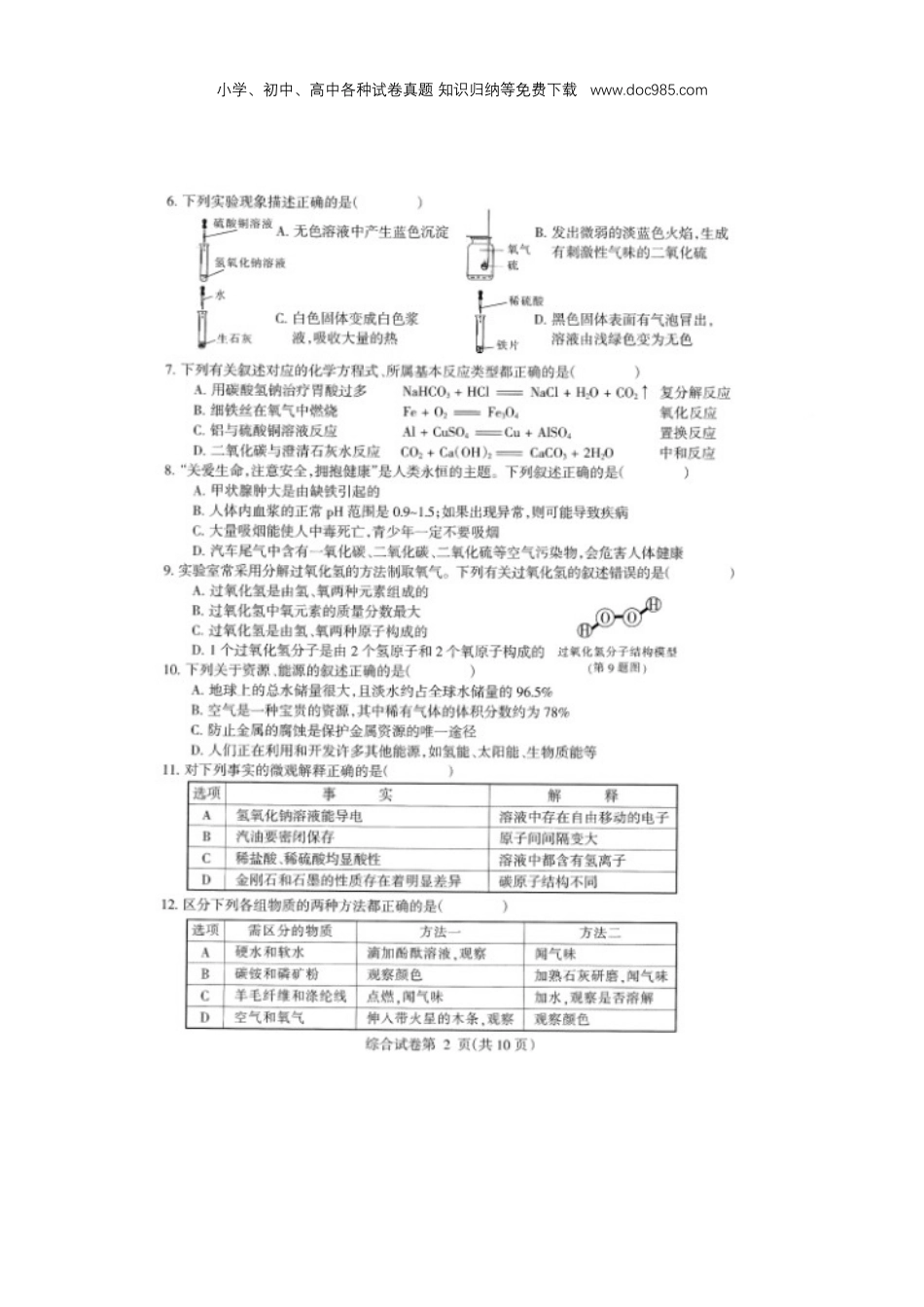 【初中历年中考真题】2020哈尔滨物理试卷+答案（图片word版）.docx