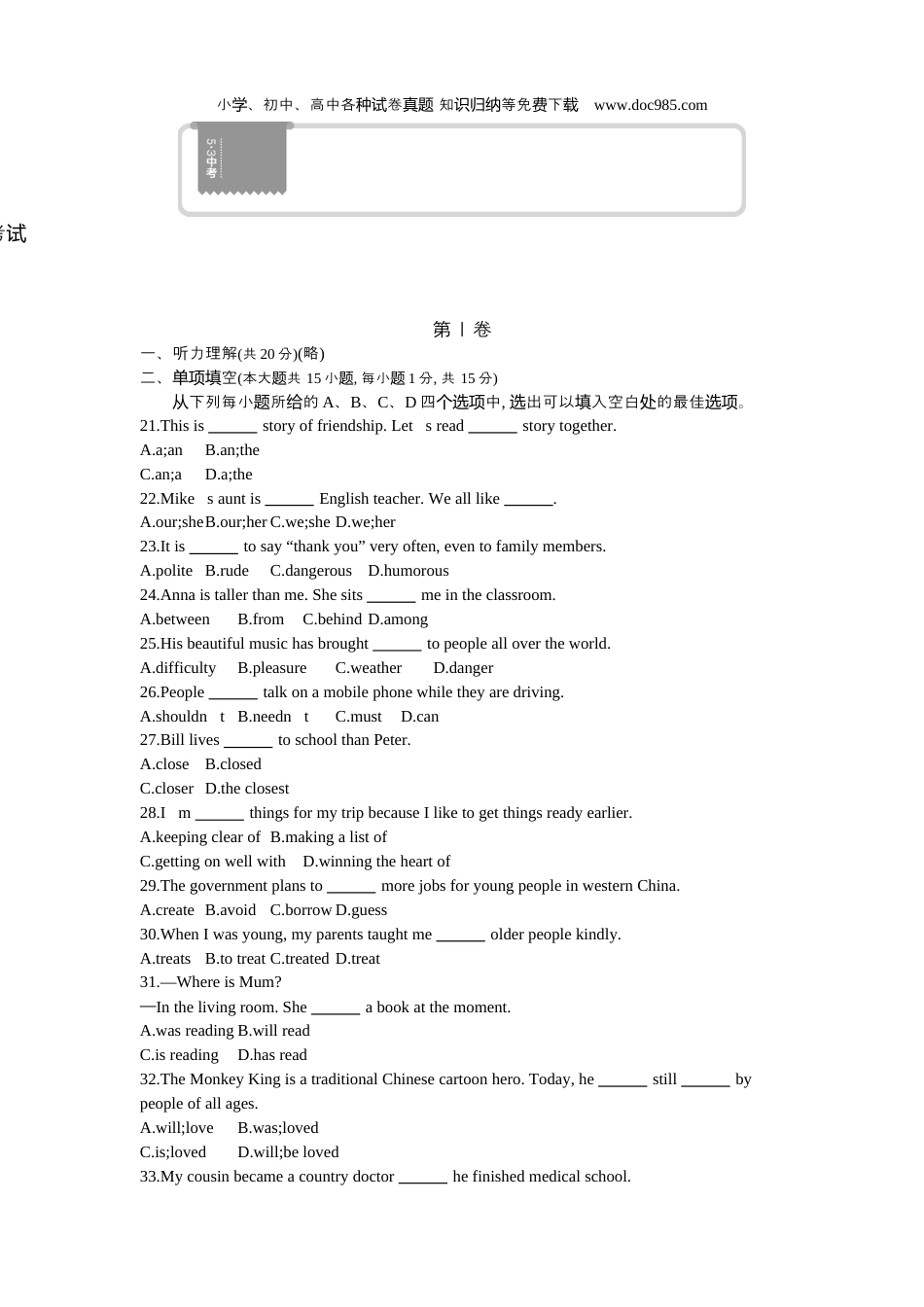 【初中历年中考真题】2021天津英语试卷+答案+解析（word整理版）.docx