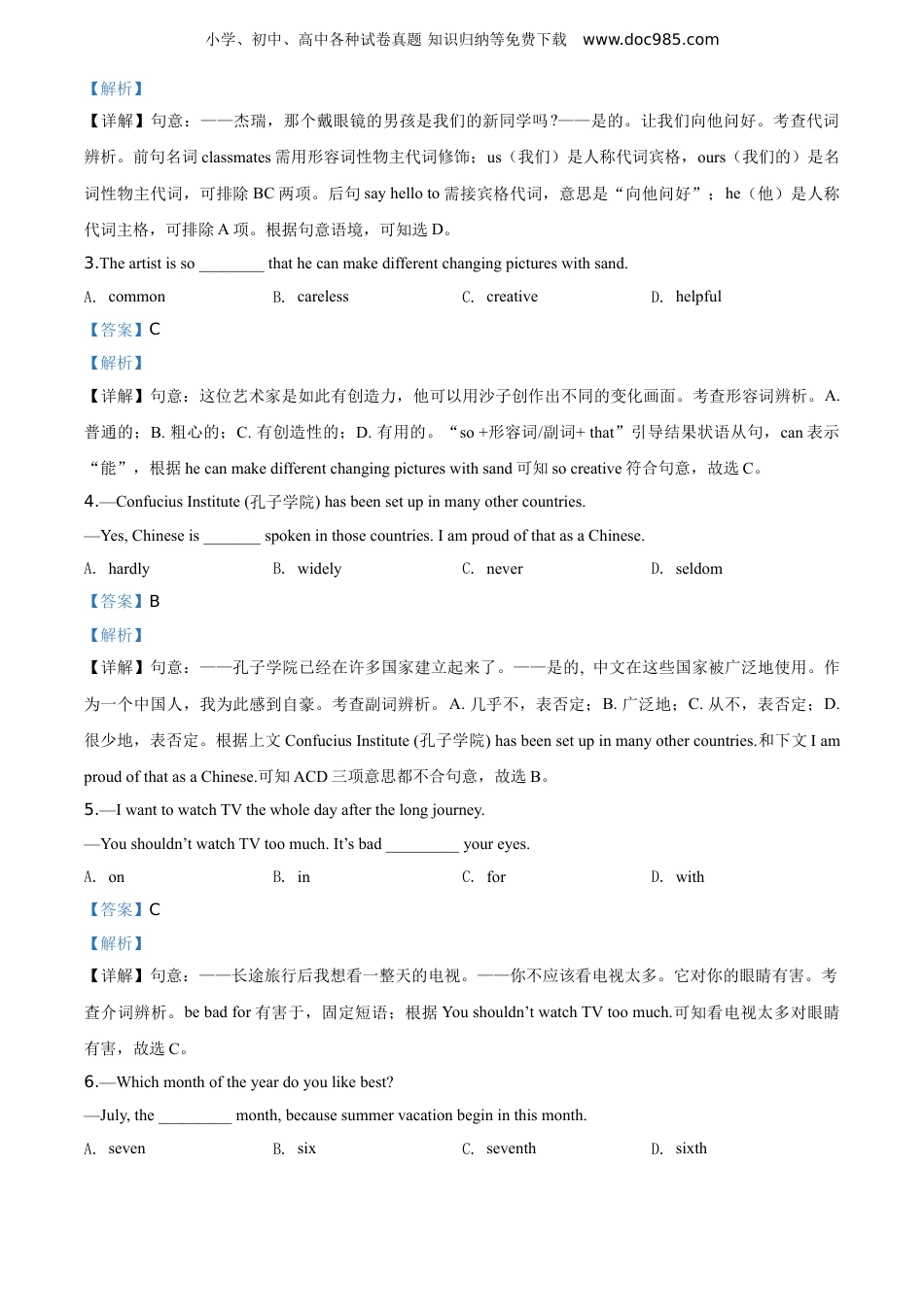 【初中历年中考真题】2019山东滨州英语试卷+答案+解析（word整理版）.doc