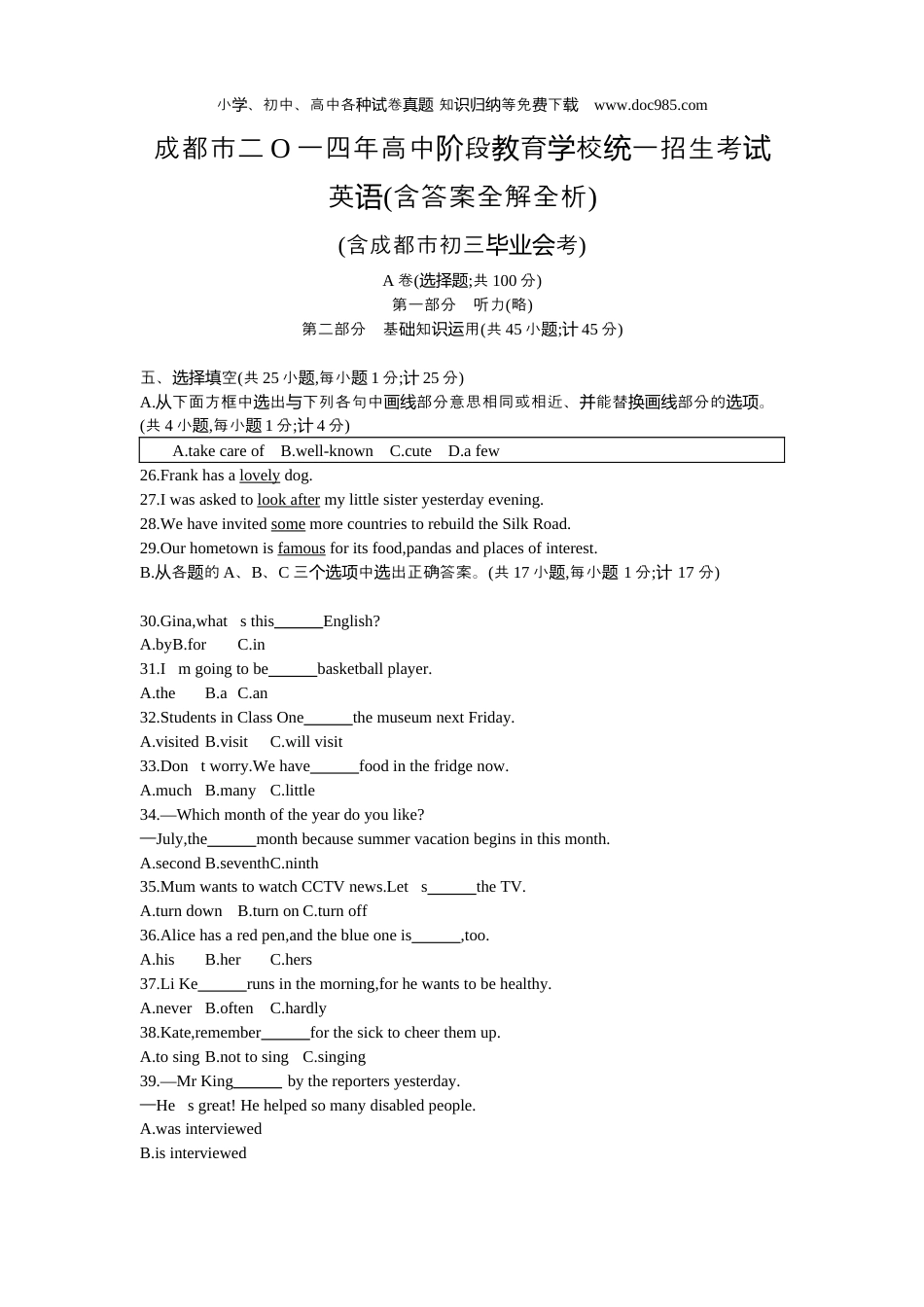 【初中历年中考真题】2014四川成都英语试卷+答案+解析（word整理版）.docx