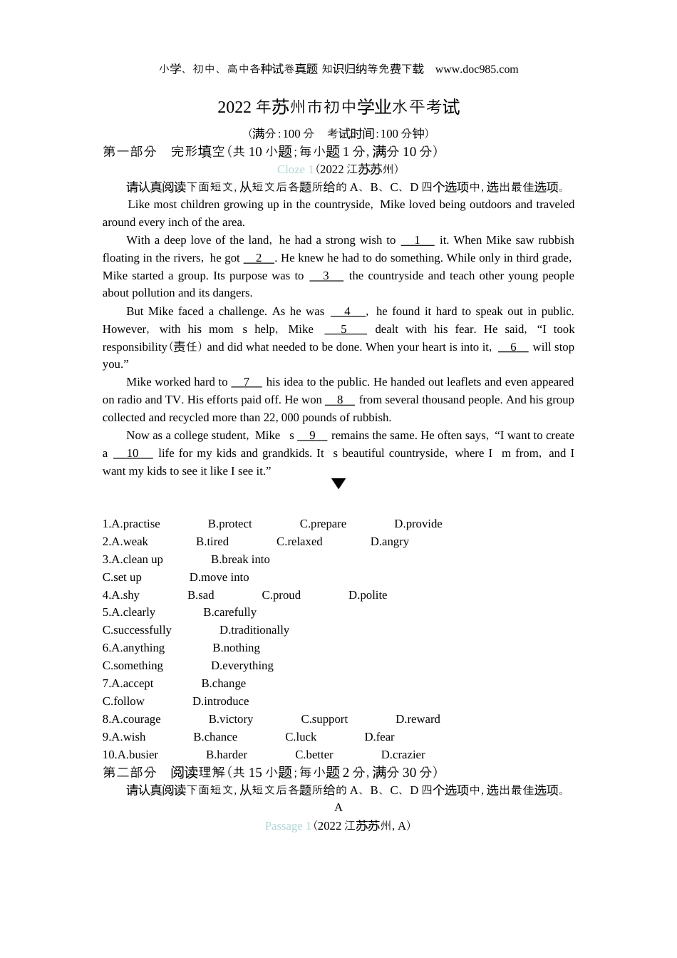 【初中历年中考真题】2022苏州英语试卷+答案+解析（word整理版）.docx