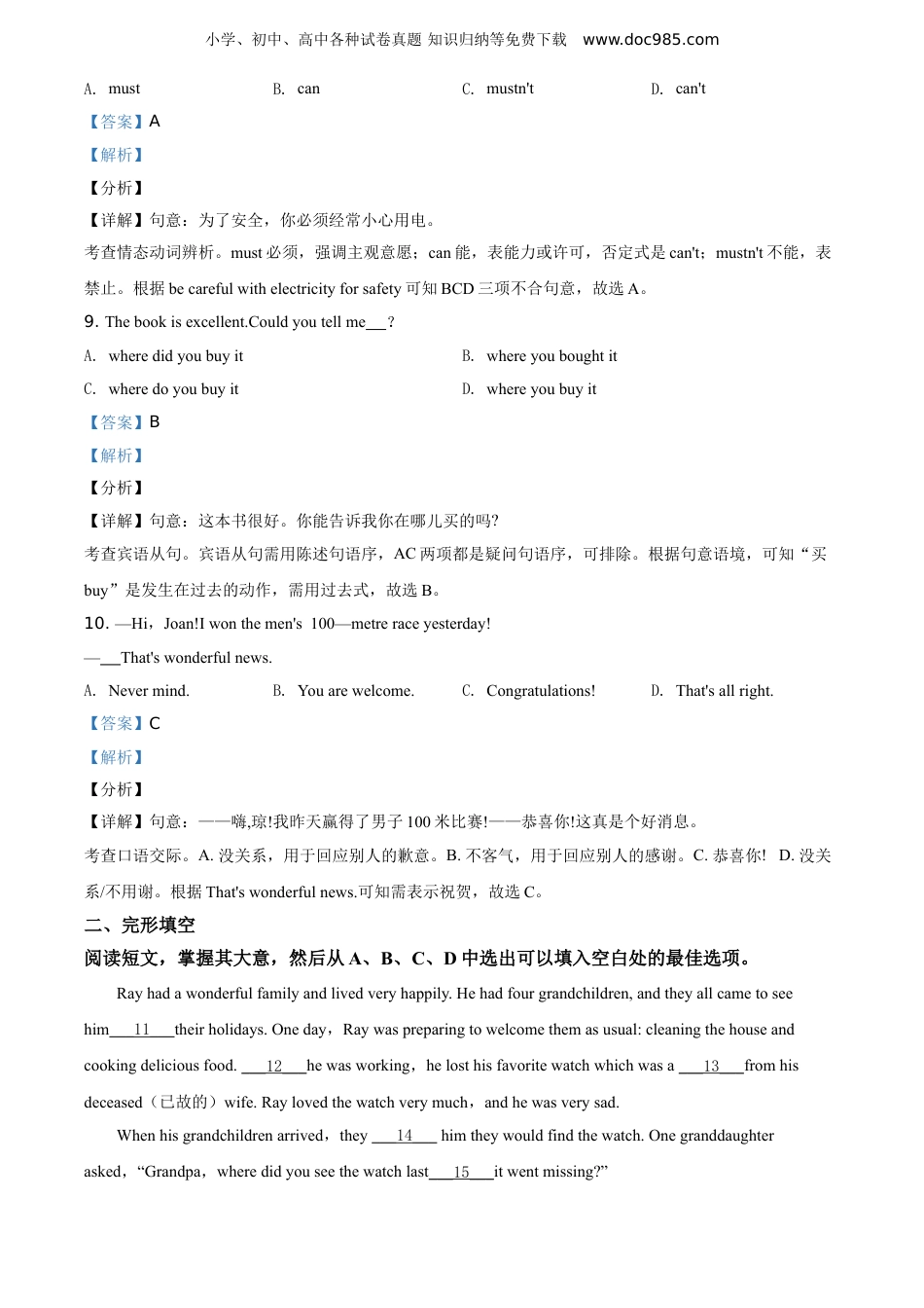 【初中历年中考真题】2019沈阳英语试卷+答案+解析（word整理版）.doc