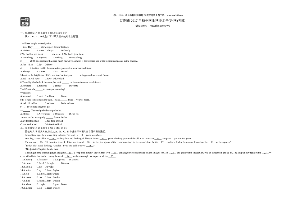 【初中历年中考真题】2017沈阳英语试卷+答案+解析（word整理版）.docx