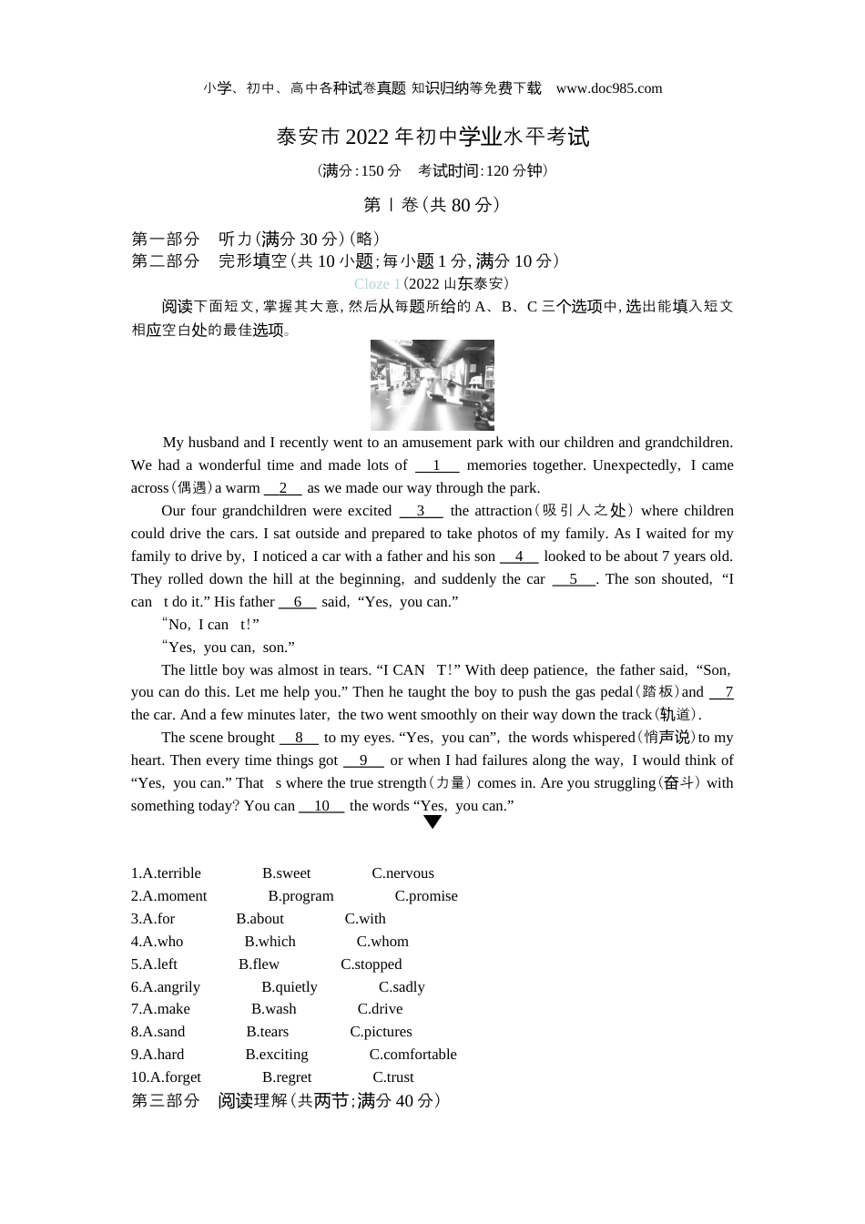 【初中历年中考真题】2022泰安英语试卷+答案+解析（word整理版）.docx