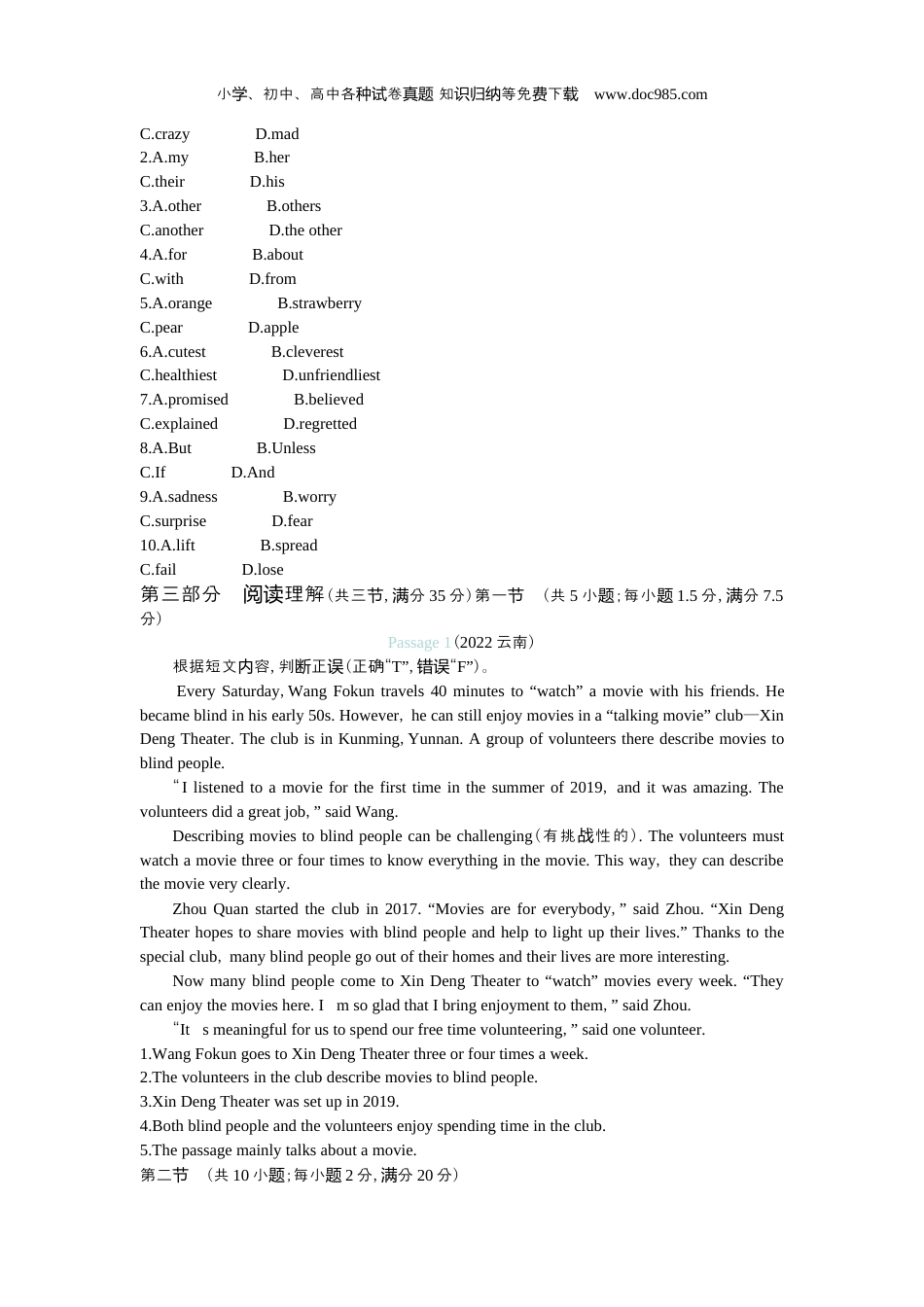 【初中历年中考真题】2022云南省英语试卷+答案+解析（word整理版）.docx