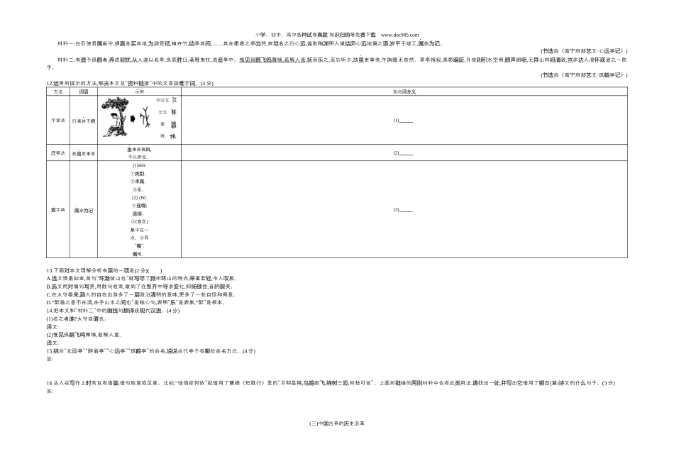 【初中历年中考真题】2021广西北部湾语文试卷+答案+解析（word整理版）.docx