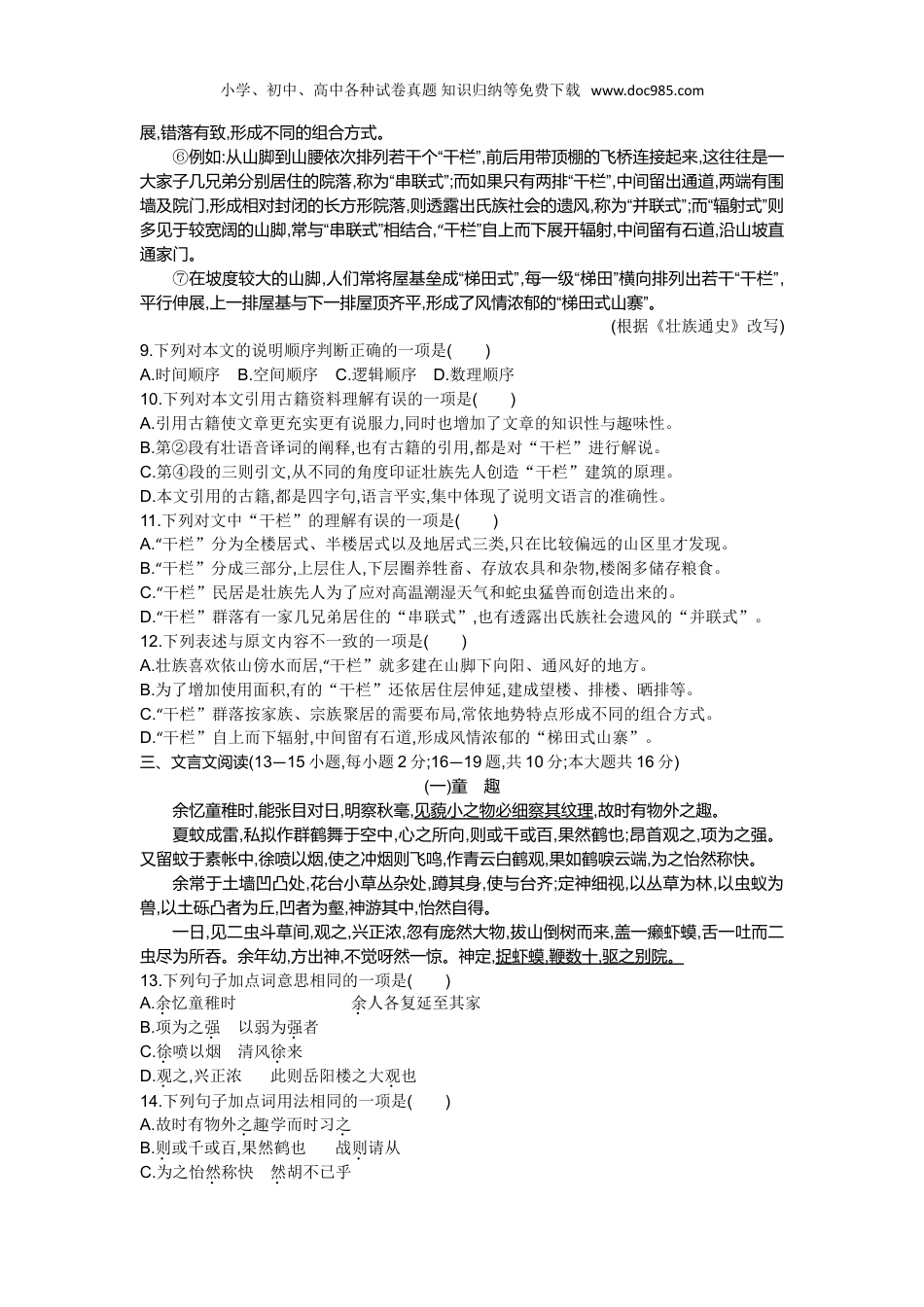 【初中历年中考真题】2013广西南宁语文试卷+答案+解析（word整理版）.doc