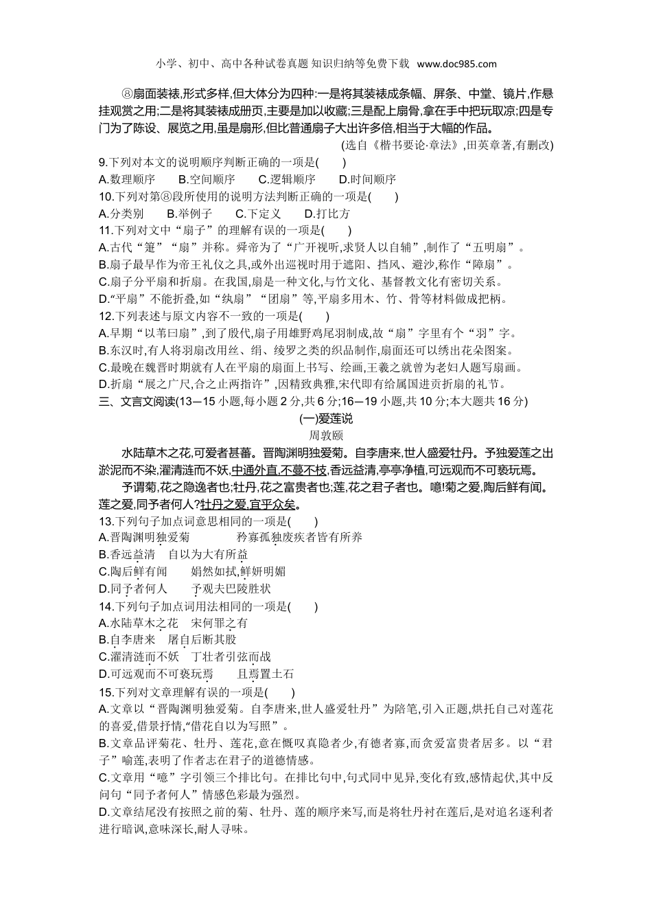 【初中历年中考真题】2015广西南宁语文试卷+答案+解析（word整理版）.doc