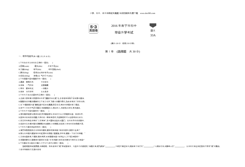 【初中历年中考真题】2016广西南宁语文试卷+答案+解析（word整理版）.docx