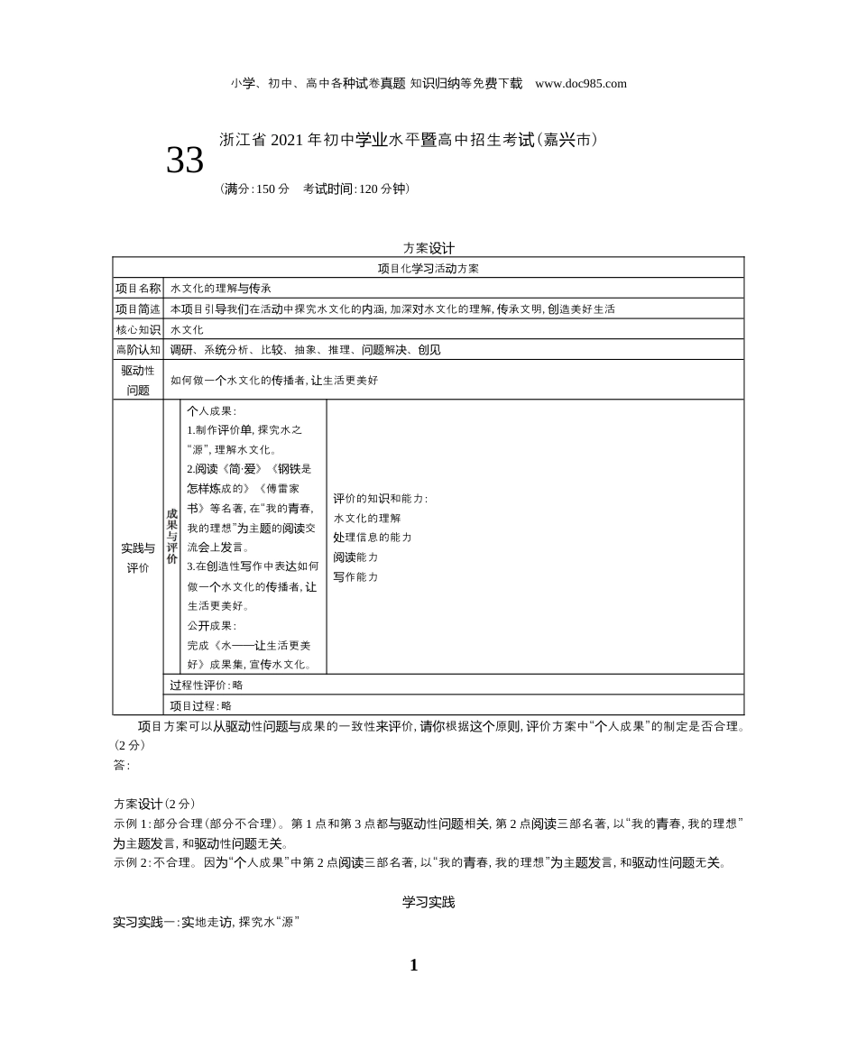 【初中历年中考真题】2021年浙江嘉兴语文试卷+答案+解析（word整理版）.docx