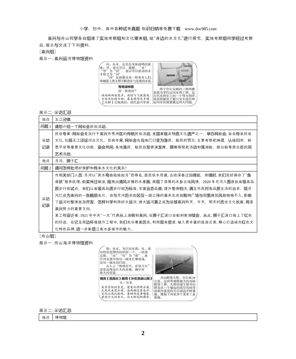 【初中历年中考真题】2021年浙江嘉兴语文试卷+答案+解析（word整理版）.docx