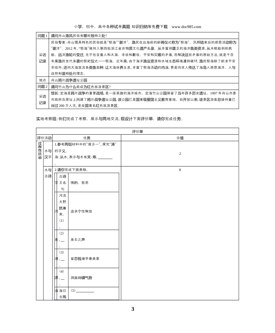 【初中历年中考真题】2021年浙江嘉兴语文试卷+答案+解析（word整理版）.docx