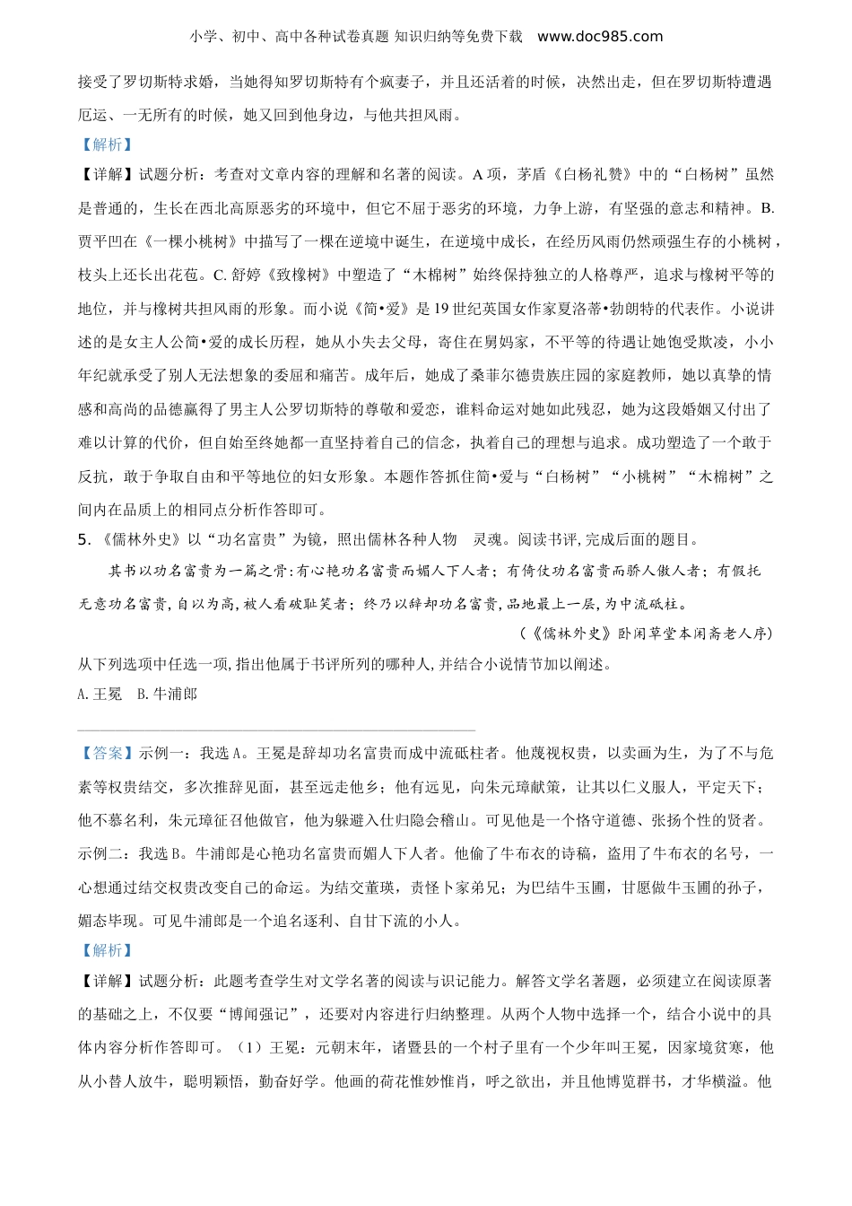 【初中历年中考真题】2019年浙江金华、义乌、丽水语文试卷+答案+解析（word整理版）.doc