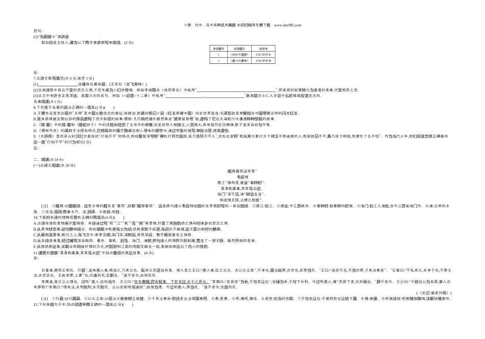 【初中历年中考真题】2019湖南长沙语文试卷+答案+解析（word整理版）.docx