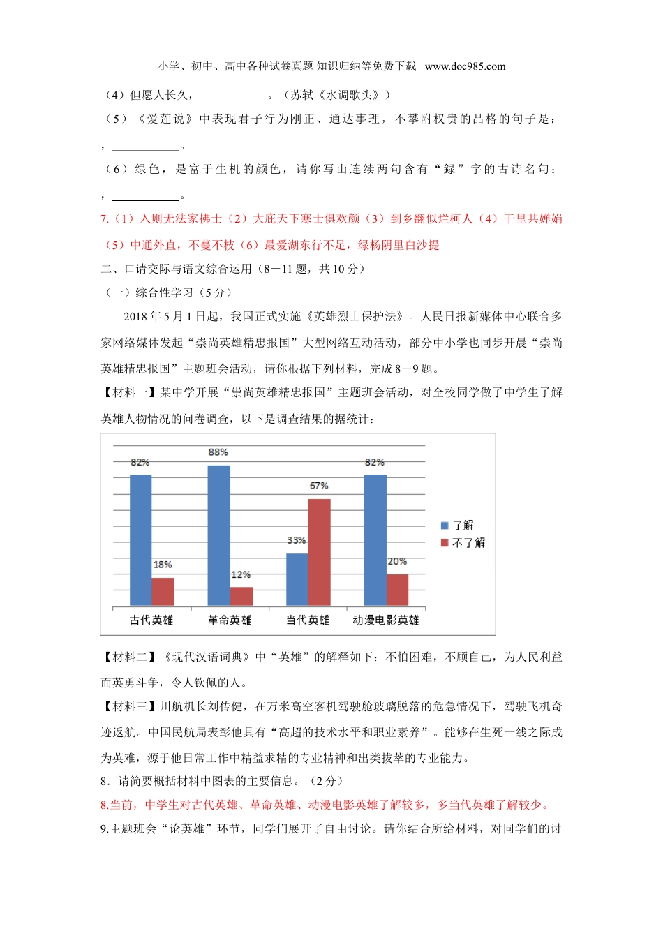 【初中历年中考真题】2018云南省语文试卷+答案（word整理版）.doc