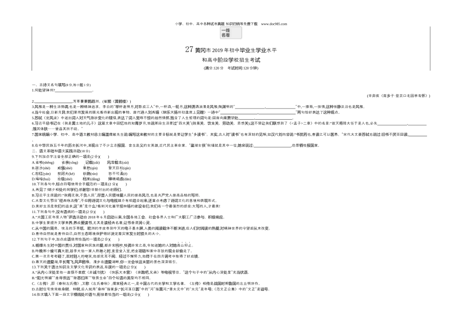 【初中历年中考真题】2019湖北黄冈语文试卷+答案+解析（word整理版）.docx