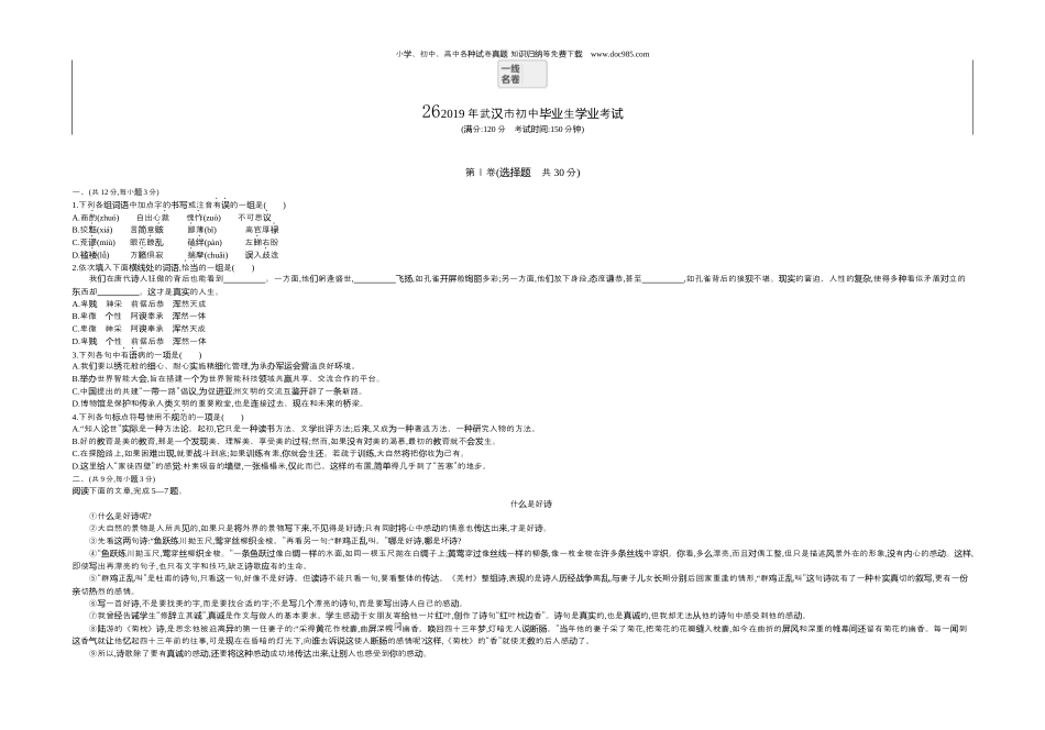 【初中历年中考真题】2019湖北武汉语文试卷+答案+解析（word整理版）.docx