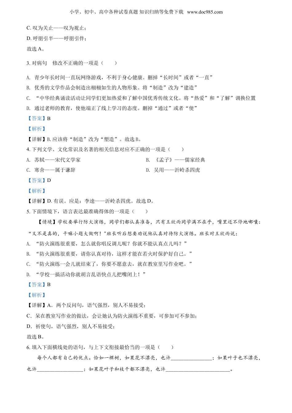 【初中历年中考真题】2020哈尔滨语文试卷+答案+解析（word整理版）.doc