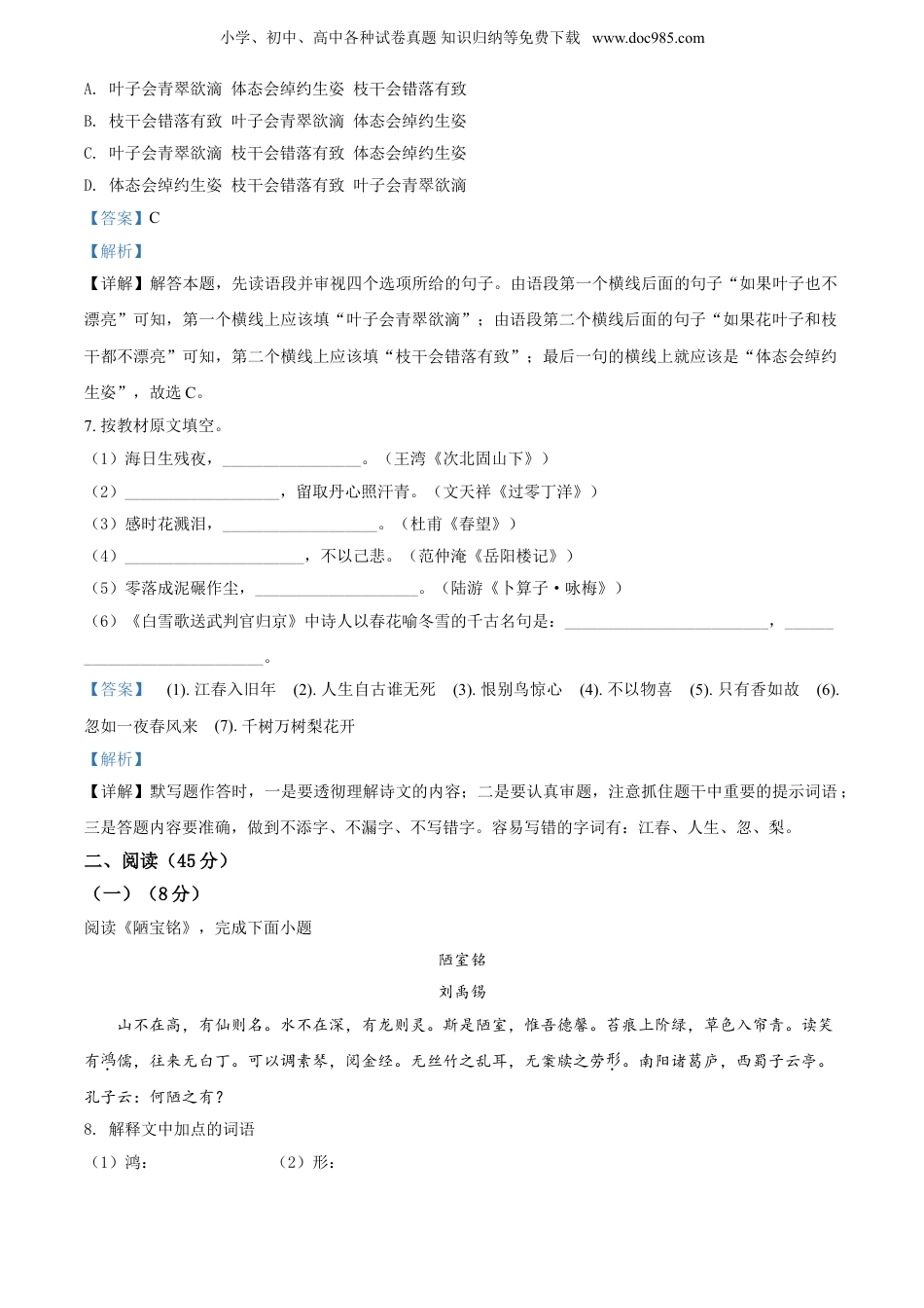 【初中历年中考真题】2020哈尔滨语文试卷+答案+解析（word整理版）.doc