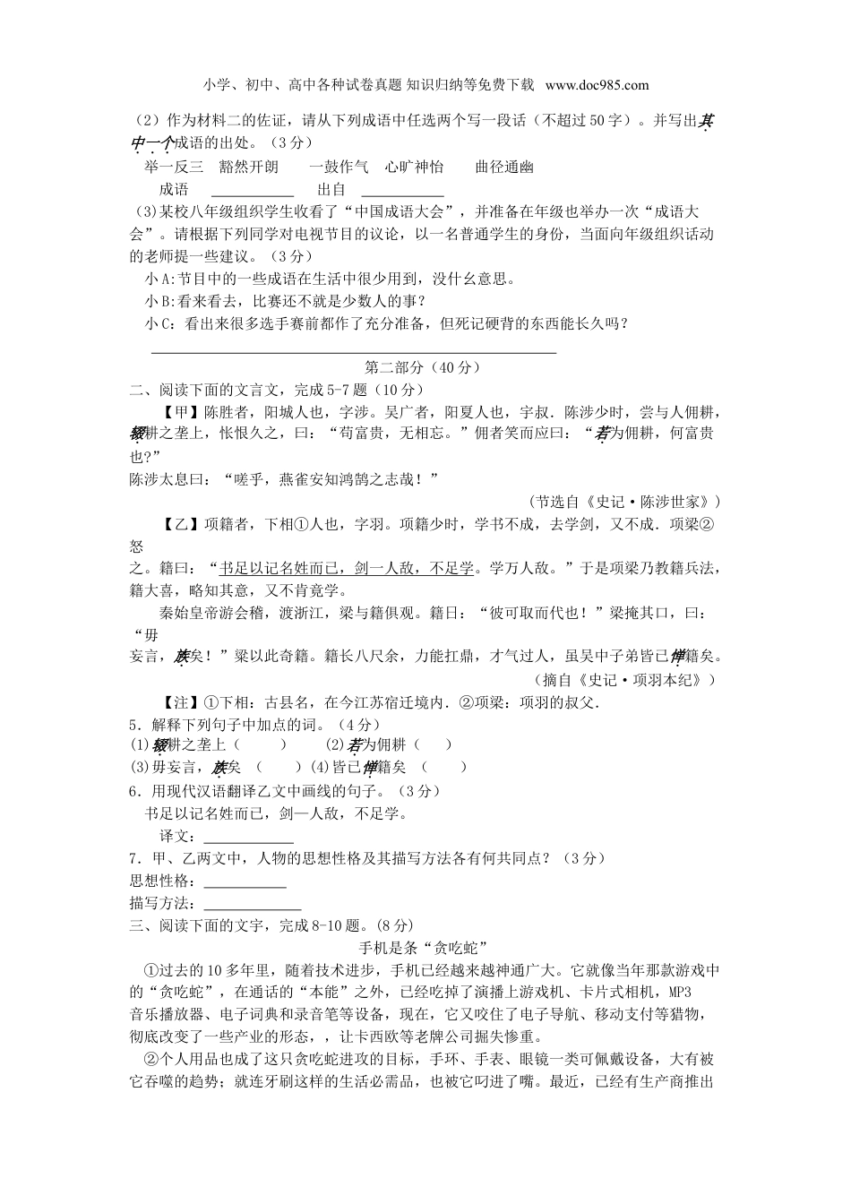 【初中历年中考真题】2014年江苏宿迁语文试卷+答案（word整理版）.doc