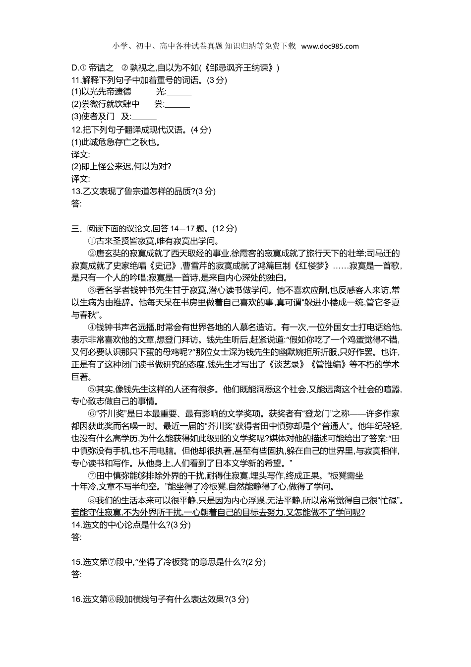 【初中历年中考真题】2014河北语文试卷+答案+解析（word整理版）.doc