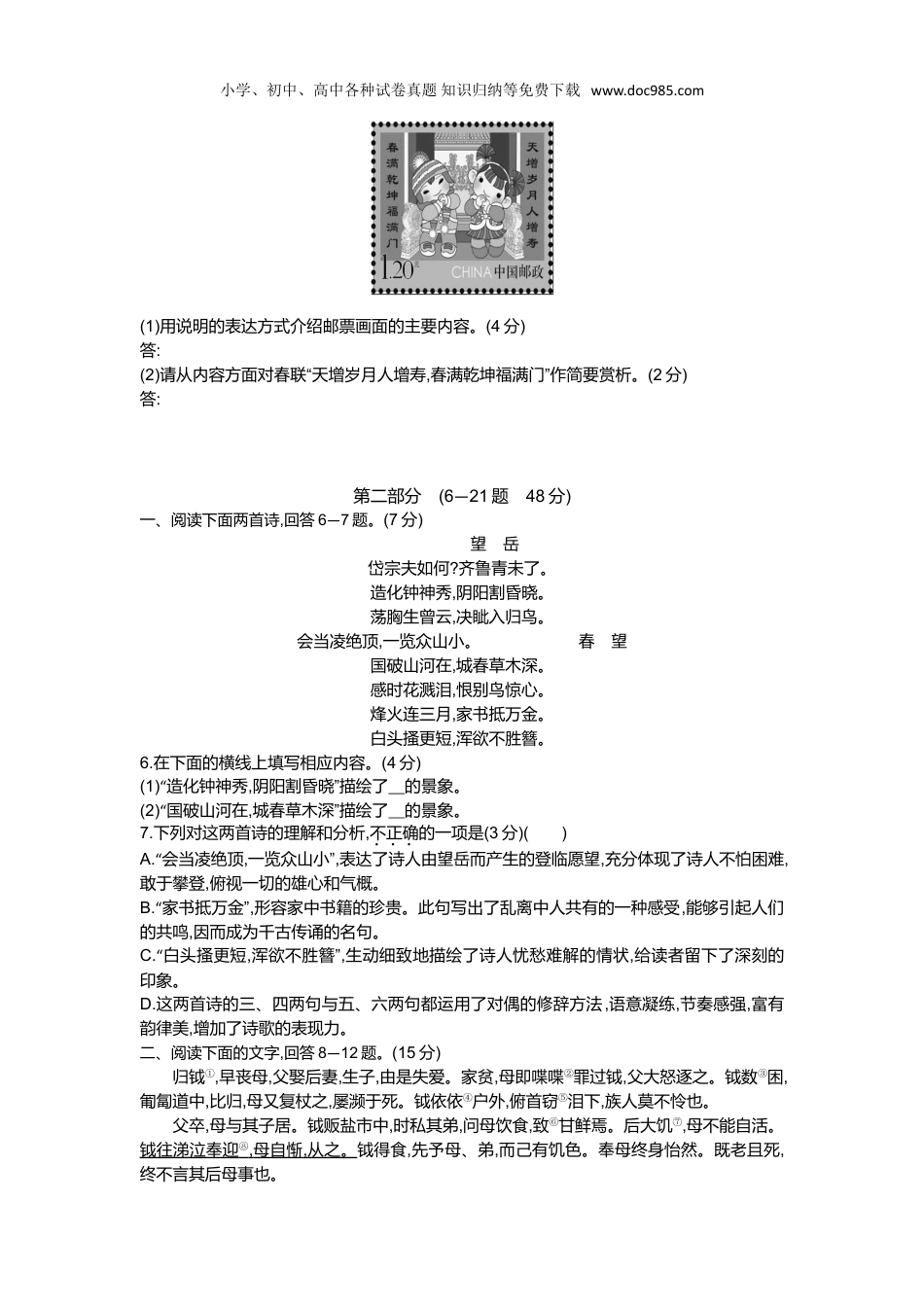 【初中历年中考真题】2015河北语文试卷+答案+解析（word整理版）.doc