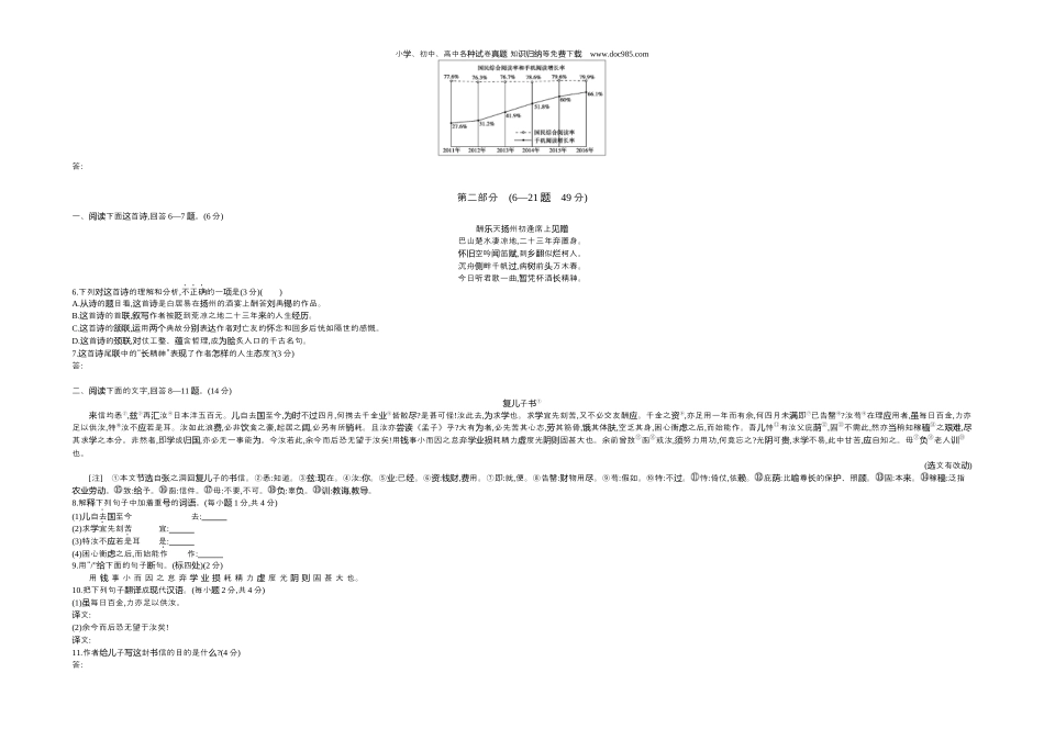 【初中历年中考真题】2017河北语文试卷+答案+解析（word整理版）.docx