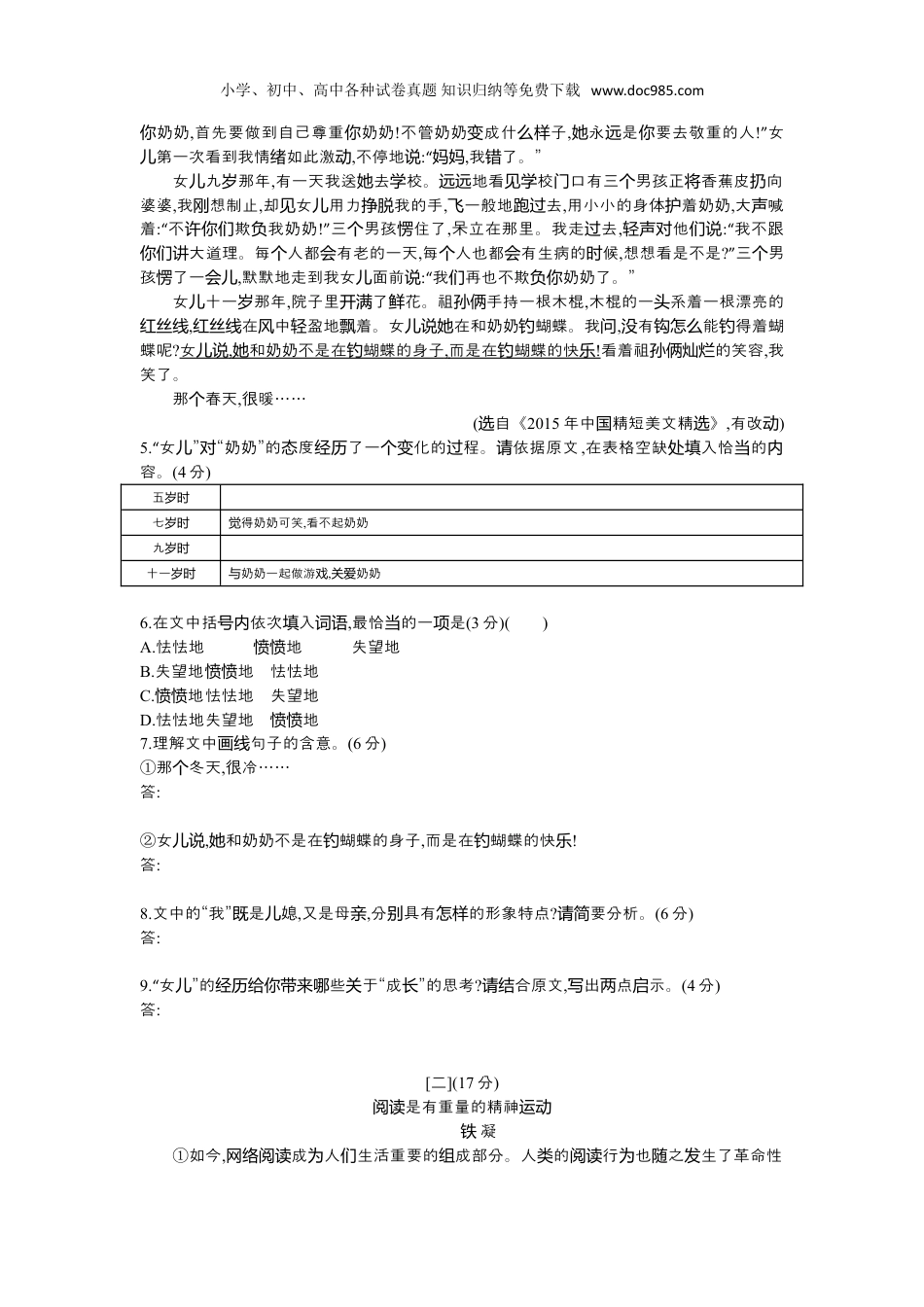 【初中历年中考真题】2016安徽语文试卷+答案+解析（word整理版）.doc