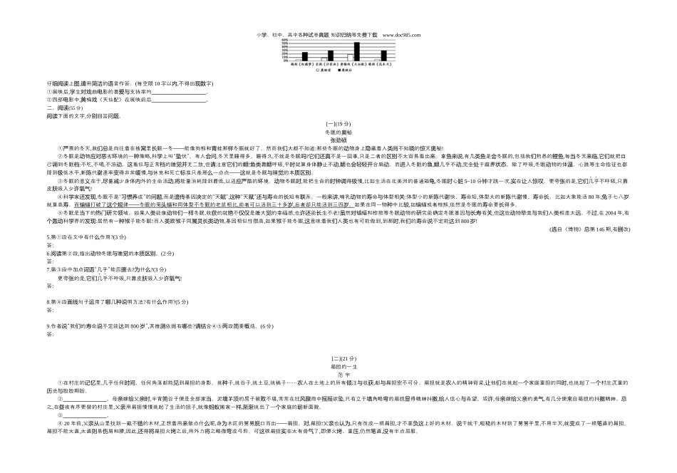 【初中历年中考真题】2017安徽语文试卷+答案+解析（word整理版）.docx