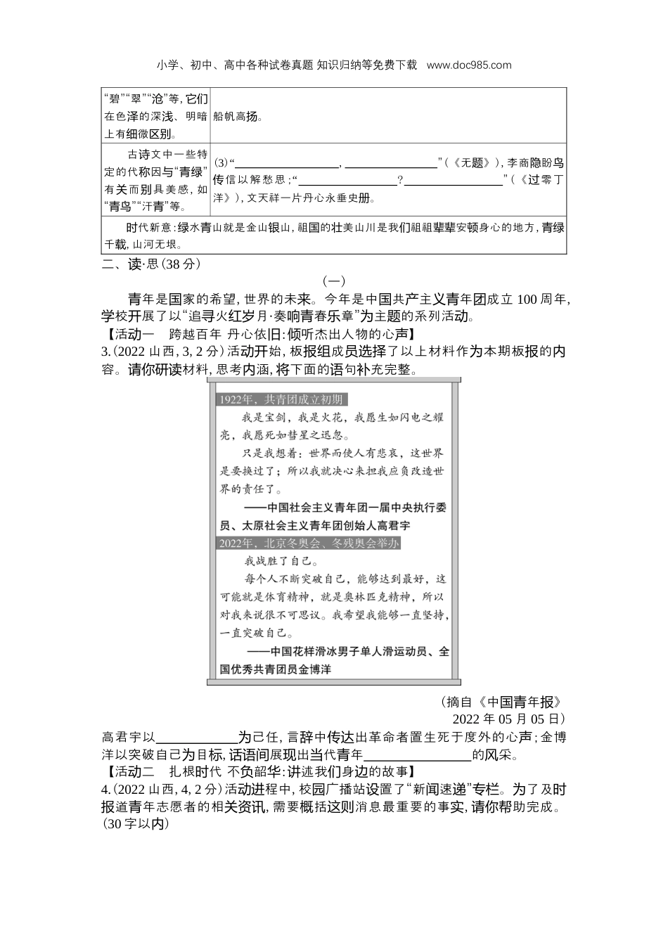 【初中历年中考真题】2022山西语文试卷+答案+解析（word整理版）.docx