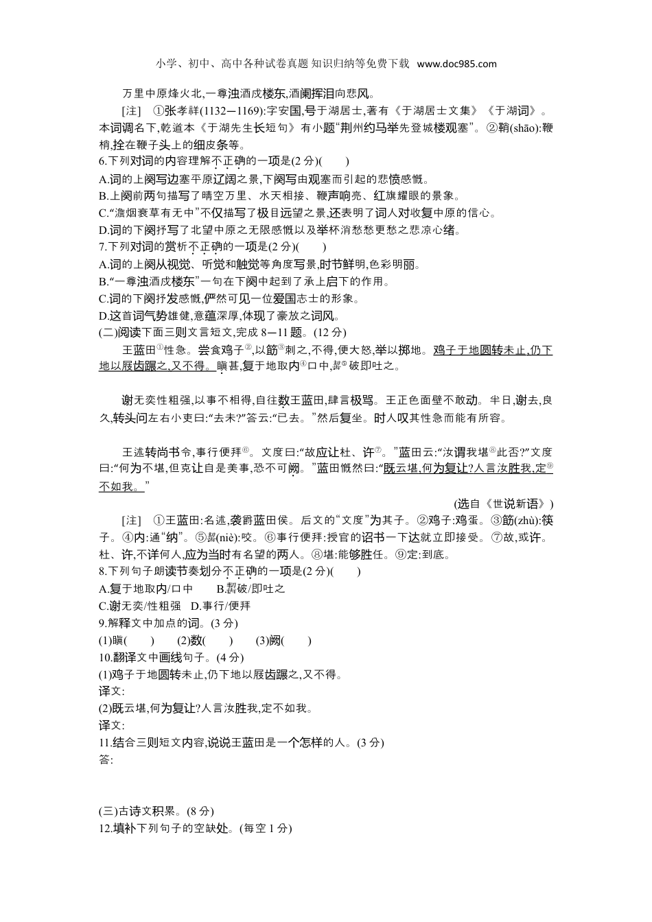 【初中历年中考真题】2016山西语文试卷+答案+解析（word整理版）.doc