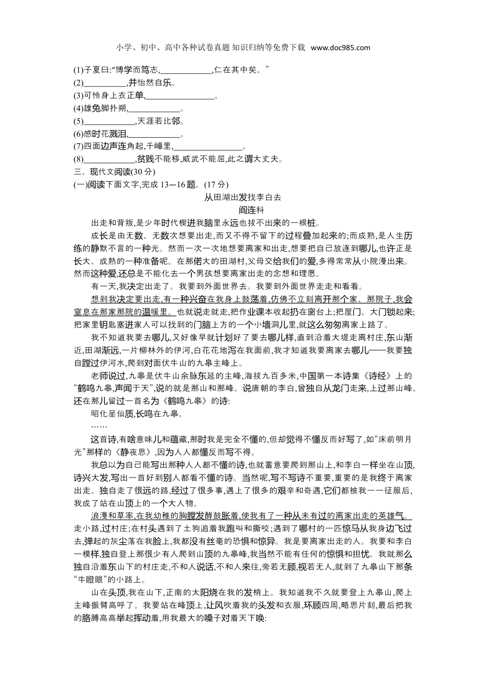 【初中历年中考真题】2016山西语文试卷+答案+解析（word整理版）.doc