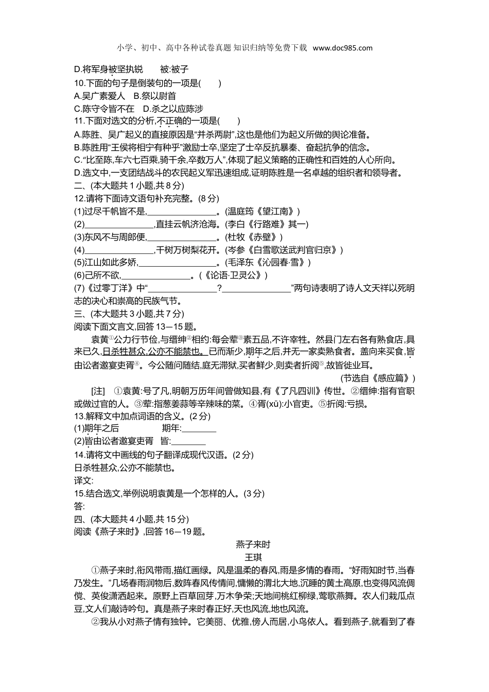 【初中历年中考真题】2015天津语文试卷+答案+解析（word整理版）.doc