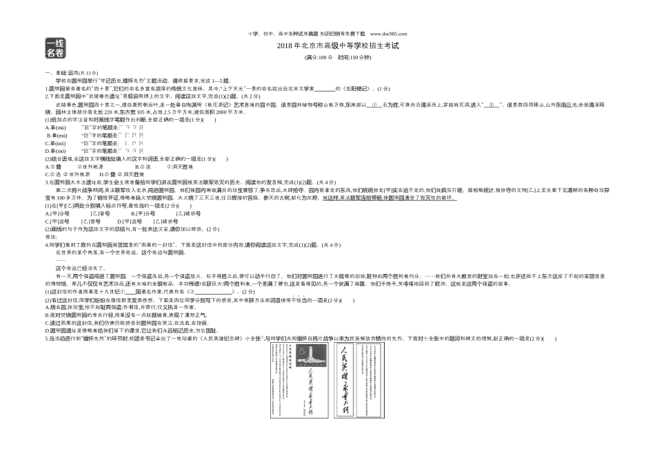 【初中历年中考真题】2018北京语文试卷+答案+解析（word整理版）.docx