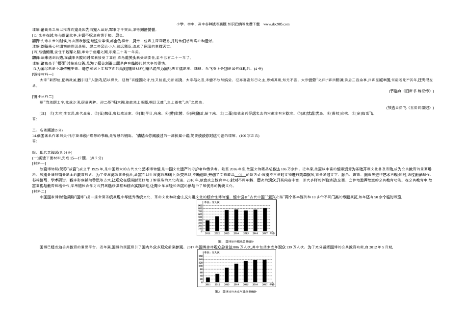 【初中历年中考真题】2018北京语文试卷+答案+解析（word整理版）.docx