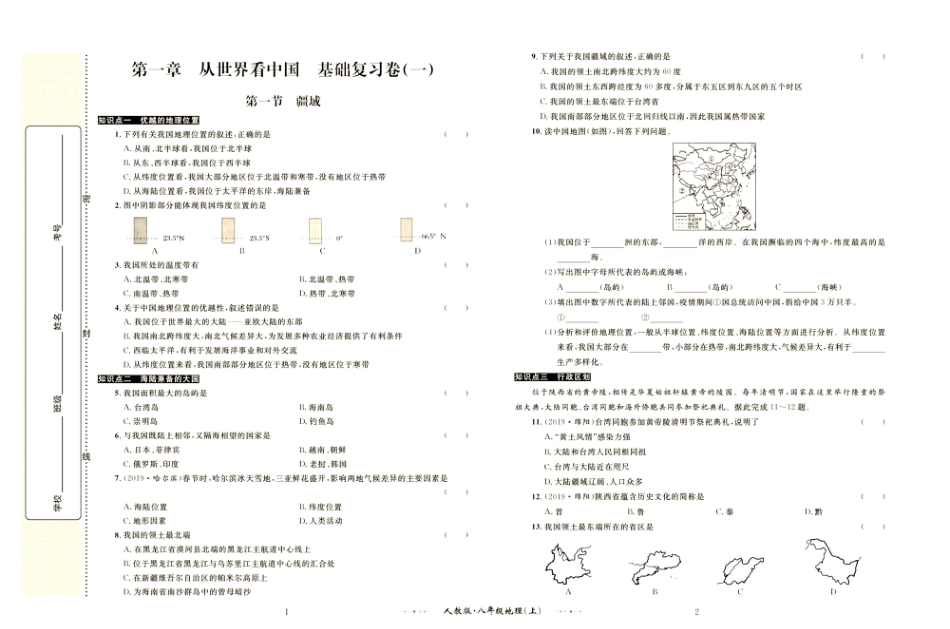 黄冈名师金考卷八年级上册地理人教版.pdf