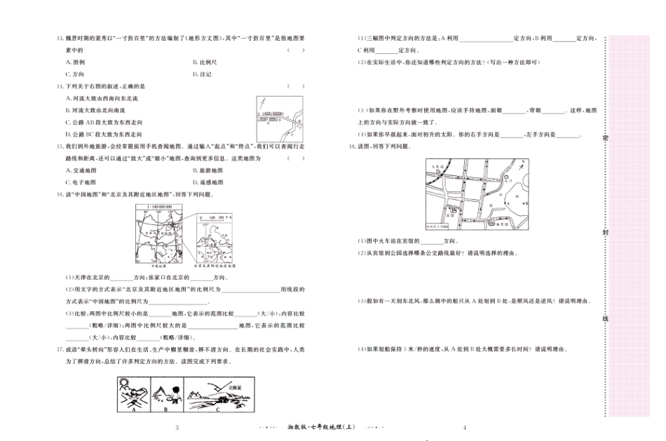 初中地理黄冈名师金考卷七年级上册地理湘教版.pdf