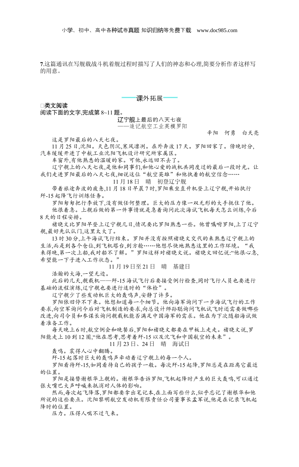 初中语文八年级上册人教版 课后习题4　一着惊海天.docx