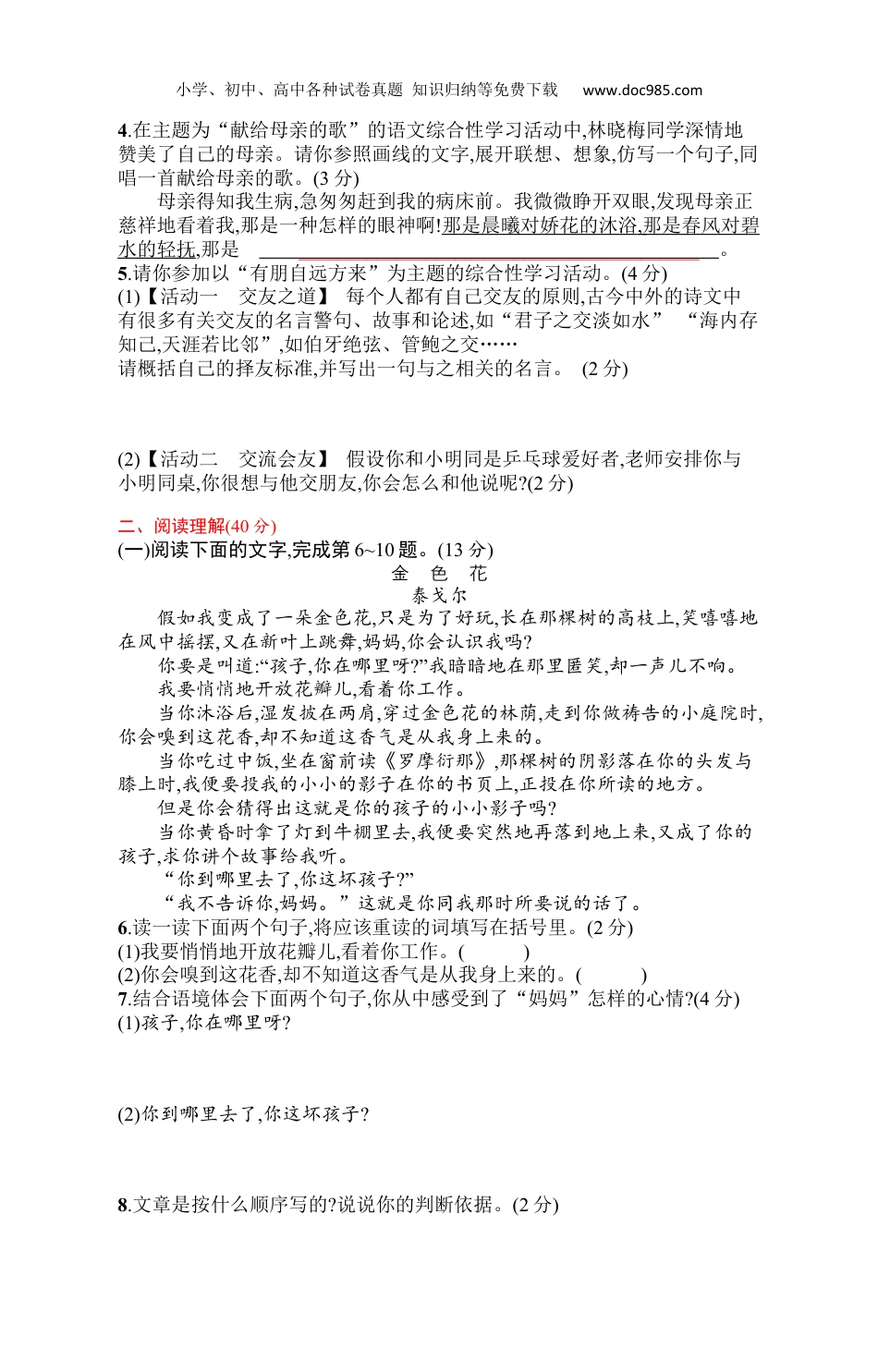 初中语文七年级上册人教版 课后习题第二单元测评.docx